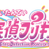 『名探偵プリキュア！』ロゴ