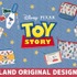 『トイ・ストーリー』のキデイランド限定商品第2弾が登場