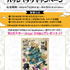 『THE★JOJO WORLD』1stアニバーサリーハッシュタグキャンペーン