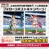 A賞フィギュアセットが当たる！Xフォロー＆リポストキャンペーン開催
