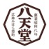 株式会社八天堂