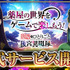 『薬屋のひとりごと 後宮異聞録』正式サービス開始！