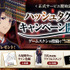 『薬屋のひとりごと 後宮異聞録』ハッシュタグ投稿キャンペーン開催！