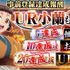 『薬屋のひとりごと 後宮異聞録』UR小蘭が今だけ貰える！