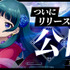 『薬屋のひとりごと 後宮異聞録』リリース記念PVをYouTubeにて公開！