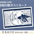 「『百鬼夜行抄』複製原画展 ～花暦～」「活版印刷ポストカード」(全1種)