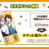 「ふわぐさ×ナゴパイナップルパーク」コラボチケット特典