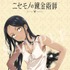 『ニセモノの錬金術師』ティザービジュアルQUOカード＜500円分＞