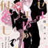 『恋せよまやかし天使ども』原作7巻書影