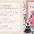 『恋せよまやかし天使ども』ティザービジュアルポスタープレゼントキャンペーン