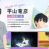 アニメ『BEAT＆MOTION』平山竜彦