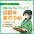 『薬屋のひとりごと』公式LINE告知