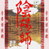 音楽朗読劇「陰陽師」