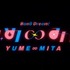 『バンドリ！ ゆめ∞みた』ノンクレジットOPカット