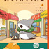 『おでかけ子ザメ』8巻