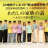 『24時間テレビ49-愛は地球を救う-』制作発表会見