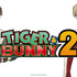 『TIGER & BUNNY 2』ビジュアル（C）BNP/T&B PARTNERS