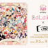 創刊50周年記念 LaLa原画展～魅惑のクリエイション～