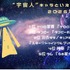 [“宇宙人”キャラといえば？ 2026年版]第1位～第5位を見るならコチラ