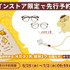 オンラインストア 100 セット限定特典