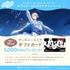 『ディズニー スパークリンク・スターズ』Wフォロー&リポストキャンペーン