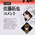 『MAO』白眉役 佐藤拓也