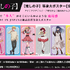 【推しの子】 等身大ポスター（全6種）