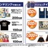 「アリナミン×ハイキュー!! 元気を繋げ！」オリジナルグッズ