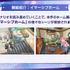 ゲーム『BanG Dream! Our Notes』事前登録開始記念特番 スライド