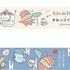 『すみっコぐらし』×大英博物館日本美術コレクション展　「マスキングテープ」