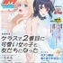 【編集部ブログ】表紙＆巻頭特集は『クラスで2番目に可愛い女の子と友だちになった』、第2特集には『カナン様はあくまでチョロい』が登場―メガミマガジン7月号は5月29日発売