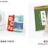 .熊本銘菓とのコラボをはじめ、本イベント限定パッケージ商品が登場