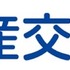 「夏目友人帳」ニャンコ先生づくしで注目♪ 限定パケ熊本銘菓や来民渋うちわ、コラボグルメは全15種！