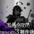 TVアニメ『杖と剣のウィストリア』Season3制作決定ビジュアル