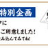 スペシャル企画！「鬼滅の刃ピック占い」