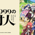 TVアニメ『LV999の村人』