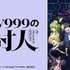 TVアニメ『LV999の村人』