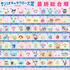 「2026年サンリオキャラクター大賞」最終総合順位(1～90位)