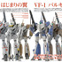 マクロスメカニクス2026【SUMMER】 特集：はじまりの翼 VF-1 バルキリー