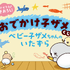 おでかけ子ザメくじ ベビー子ザメちゃんのいたずら