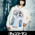 Reze Cutsew