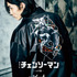 Chainsaw Man ＆ Beam Jacket