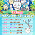 「『映画ちいかわ』の夏が来るDAY」タイムスケジュール