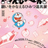 「藤子・F・不二雄ミュージアム 開館15周年記念ドラえも～ん！ 願いをかなえるひみつ道具展」