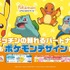 クレハ『ポケモン』デザイン商品