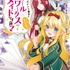 『ヒロイン？聖女？いいえ、オールワークスメイドです（誇）！』コミカライズ7巻書影