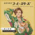第一話 ブラジル サントス No.2