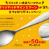 「ココイチ×映画ちいかわ」オリジナルスプーン