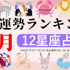zired 2026年7月運勢ランキング