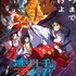『逃げ上手の若君』第1期